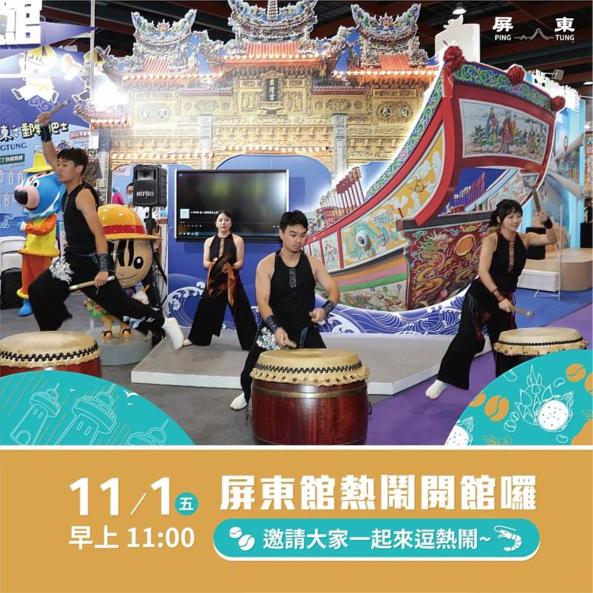 屏東迎王祭典登場2024ITF  台北國際旅展屏東館好禮送不完