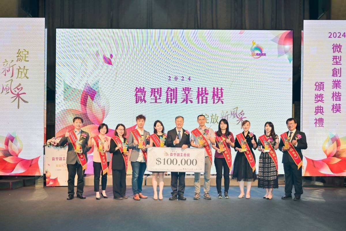 綻放新風采 勞動部表揚10名微型創業楷模