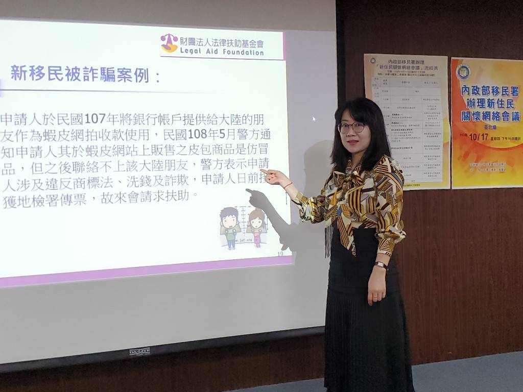 新住民關懷網絡會議 提醒小心網路詐騙