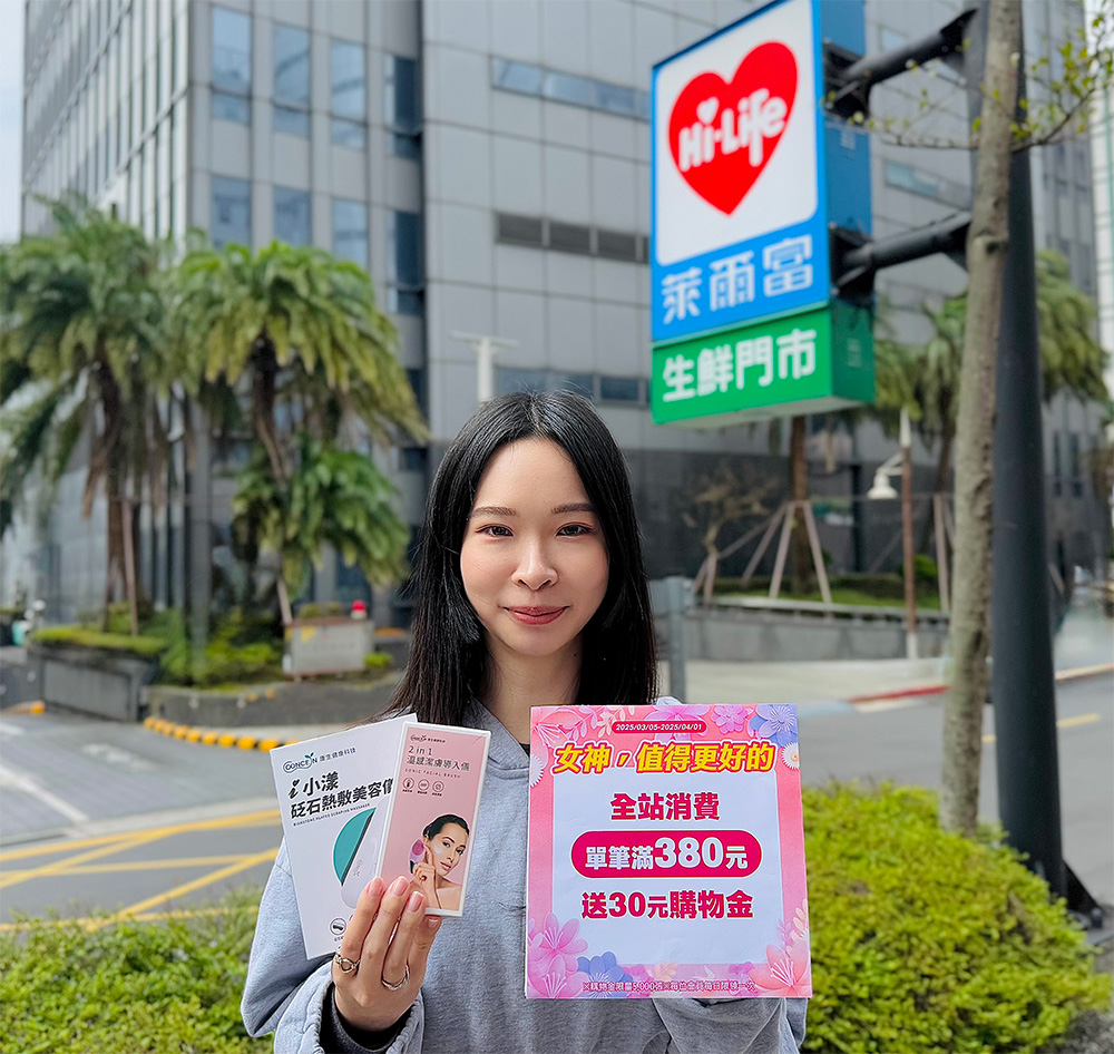 萊爾富限時推出多款人氣指定商品最低享買1送1  寵愛女人節 3/5至4/1萊購物成立女神專館