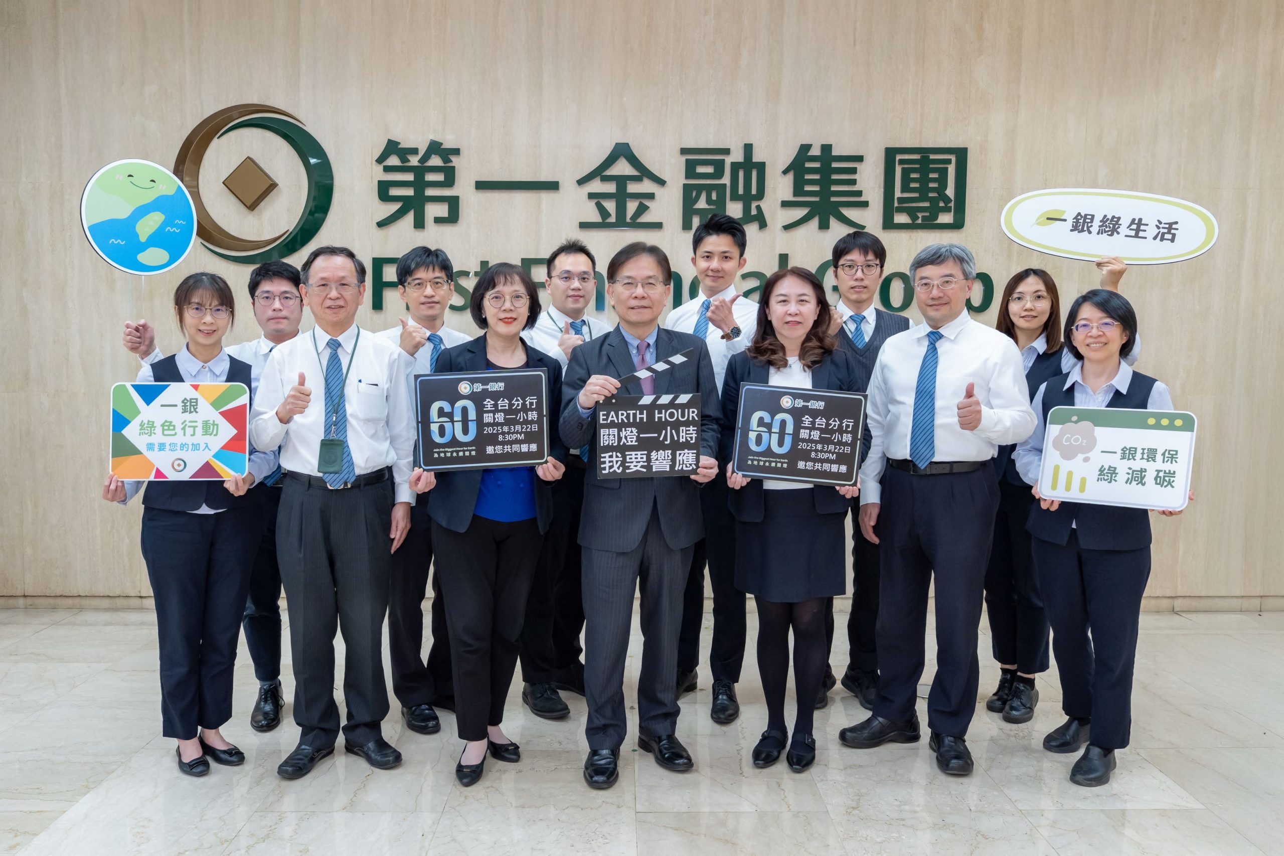 落實ESG 第一銀行連12年響應3/22「關燈一小時」