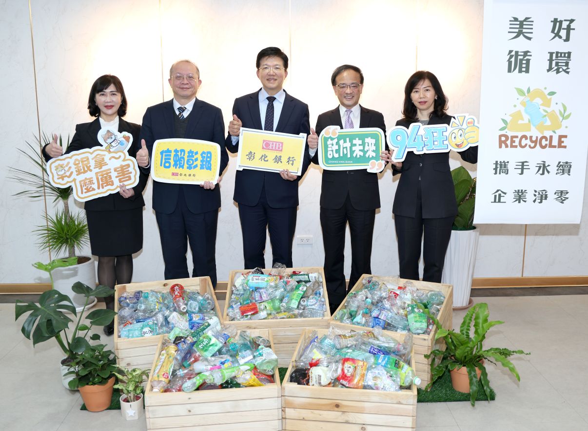 彰化銀行歡慶120周年   辦「永續希望運動會」