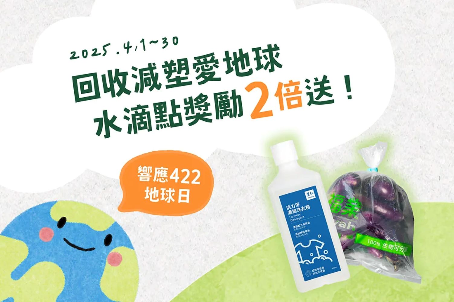 里仁推動循環減塑 世界地球日永續行動再升級  回收生質袋與循環瓶 水滴點獎勵2倍送