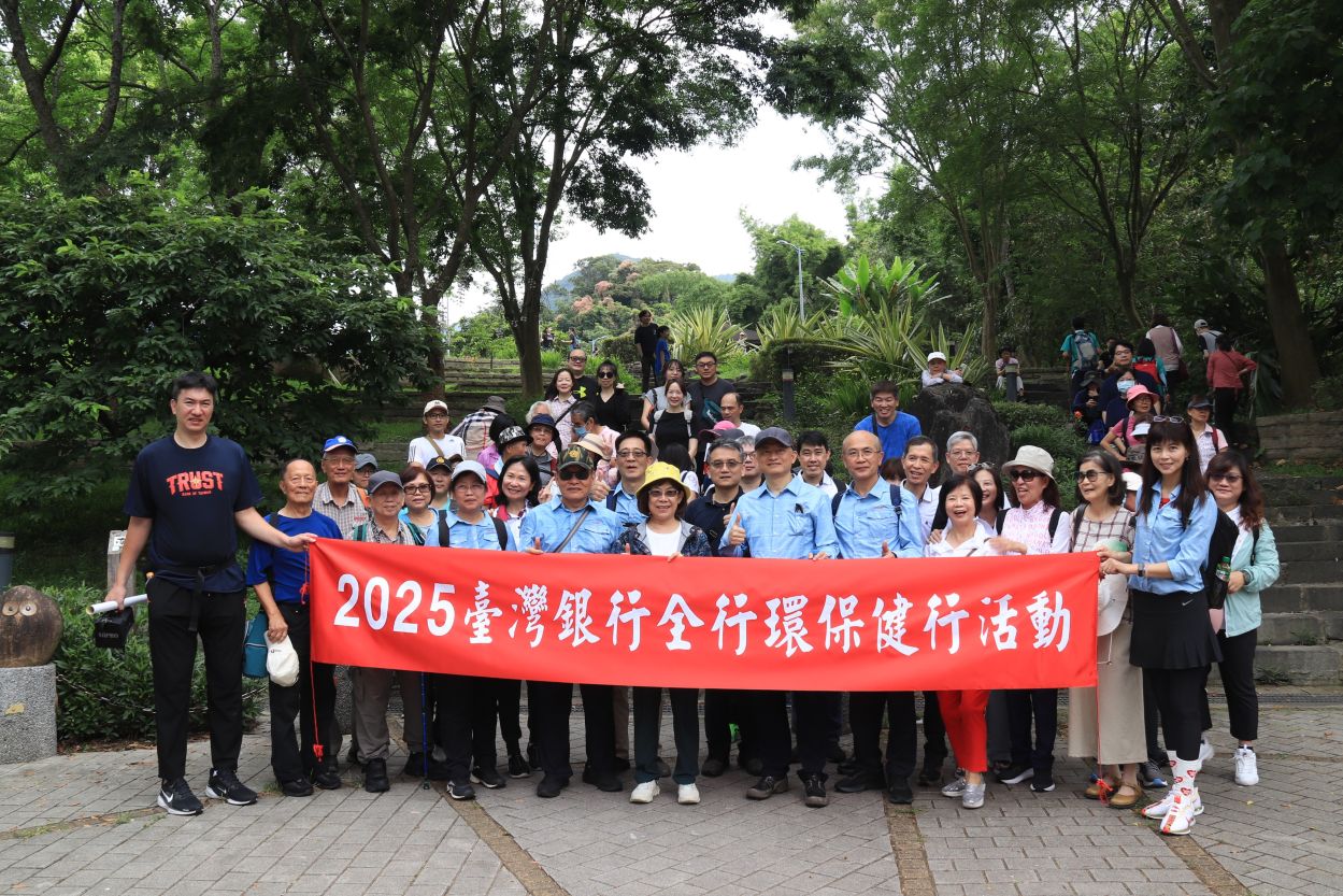 2025年臺灣銀行全行環保健行活動