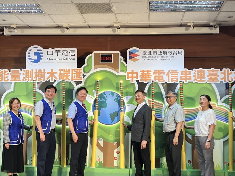 AI與環境教育結合 中華電信攜手北市教育局啟動「樹木碳匯計畫」 引領校園永續新風潮