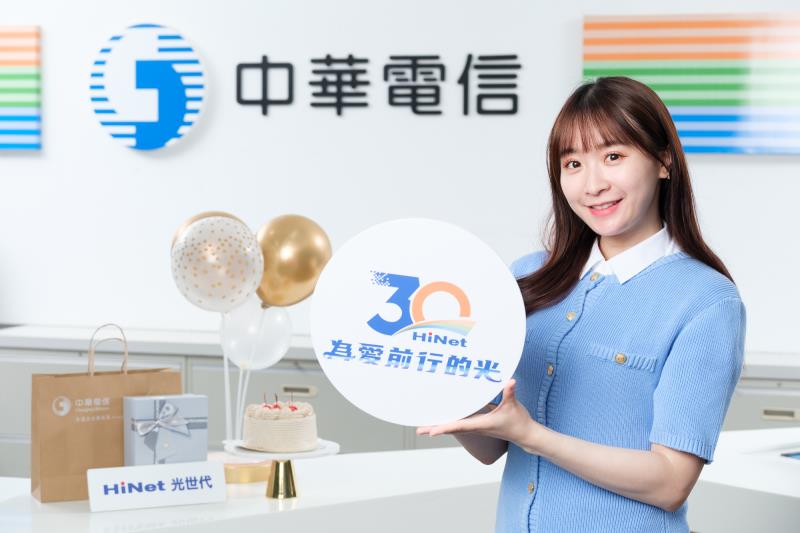 中華電信慶祝HiNet 30週年 推出「速在必行3.0」與「速在有禮」多重優惠方案
