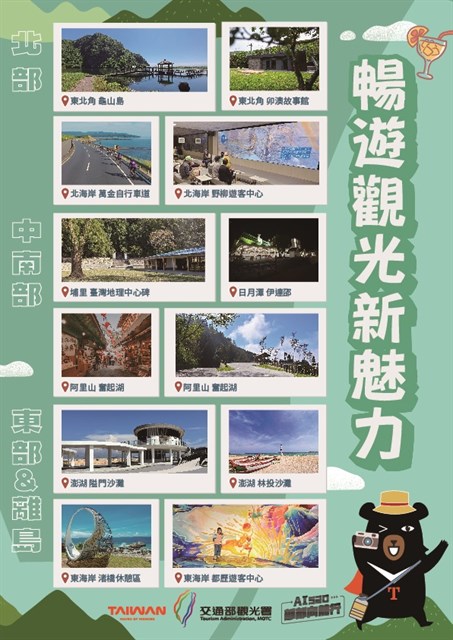 魅力台灣行進中