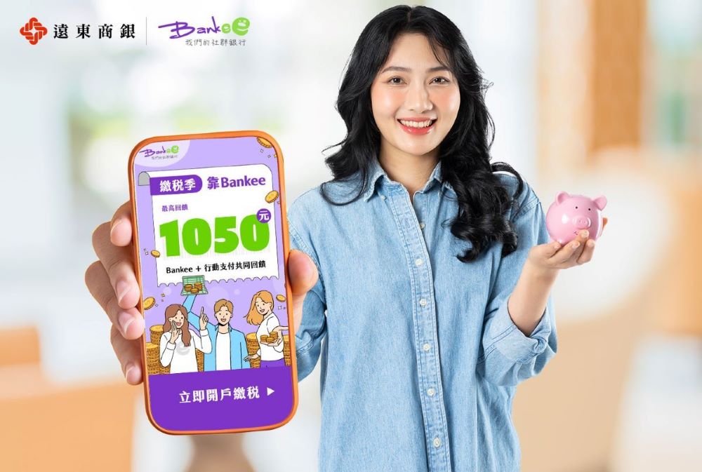 Bankee綁定悠遊付變身繳稅神器 最高可享新臺幣1,050元回饋