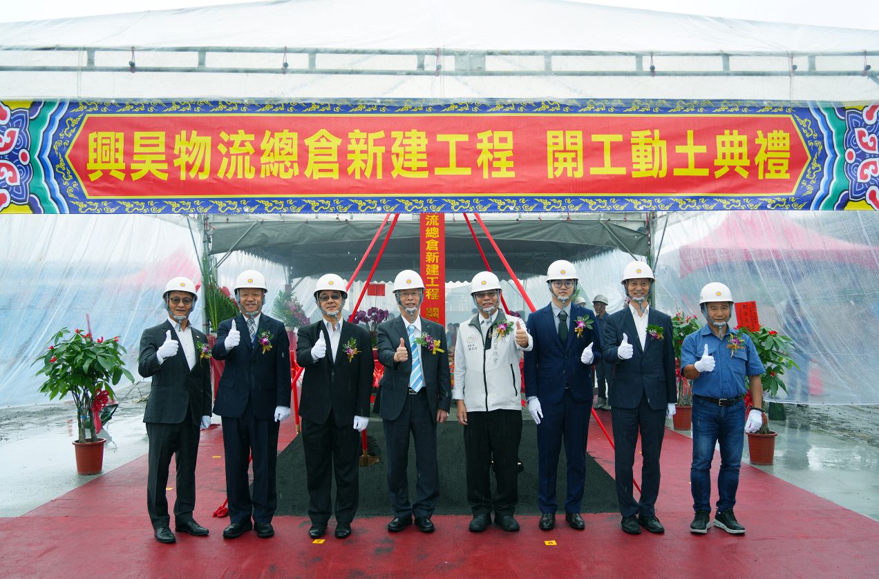 和泰大金子公司興昊物流總倉開工動土