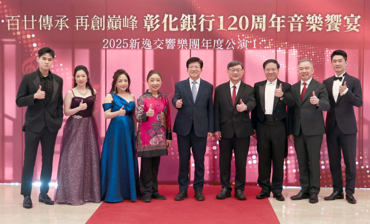 彰化銀行歡慶120周年  舉辦美聲音樂會