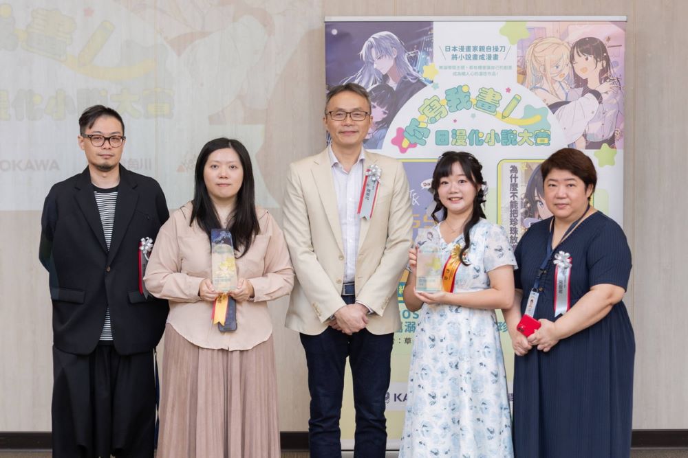 台日攜手共譜創作新章「你寫我畫！日漫化小說大賽」頒獎典禮登場