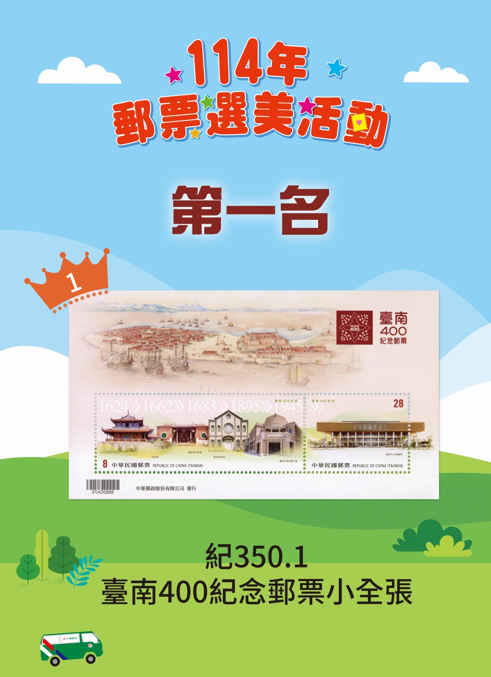 最美郵票前3名