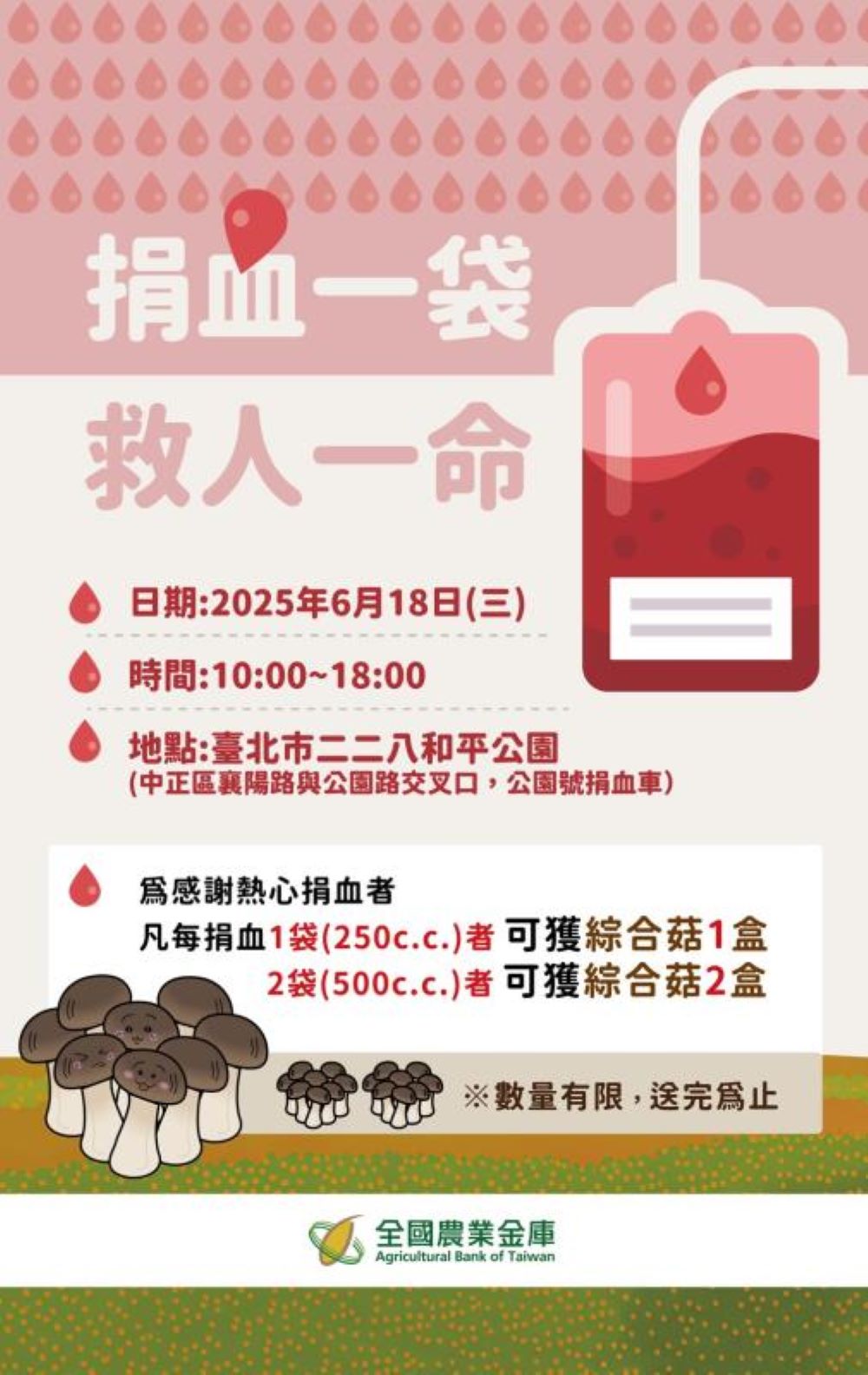 全國農業金庫響應世界捐血人日  送百大青農有機菇產品
