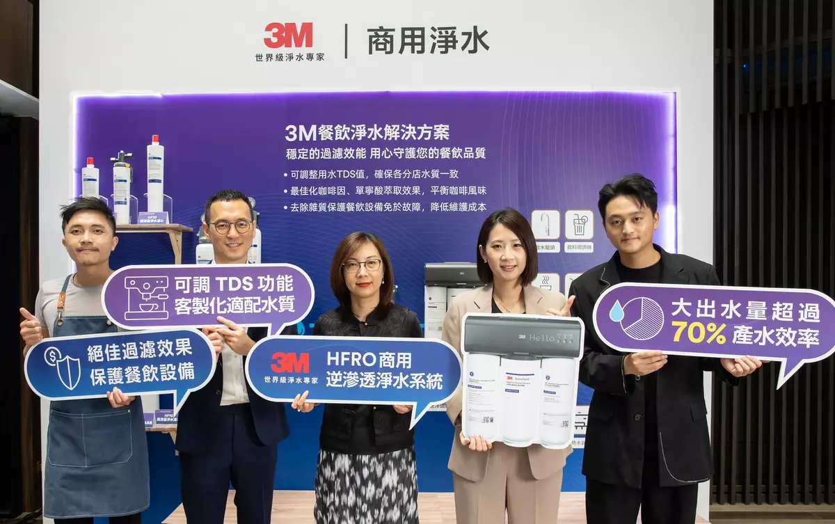 3M淨水HFRO商用逆滲透新品上市 一機量身訂製最佳水質配方
