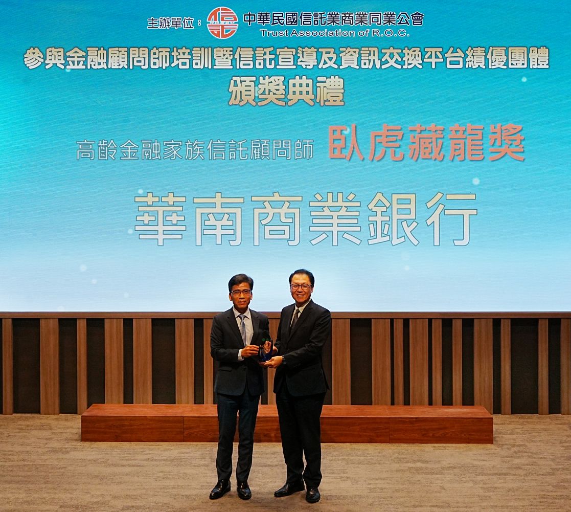 華南銀行顧問師臥虎藏龍 推動安養信託數位轉型