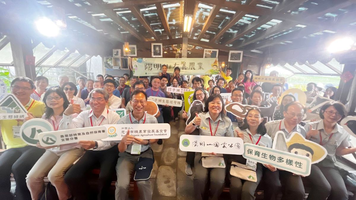 陽明山跨域協力 開創保育與農業共榮