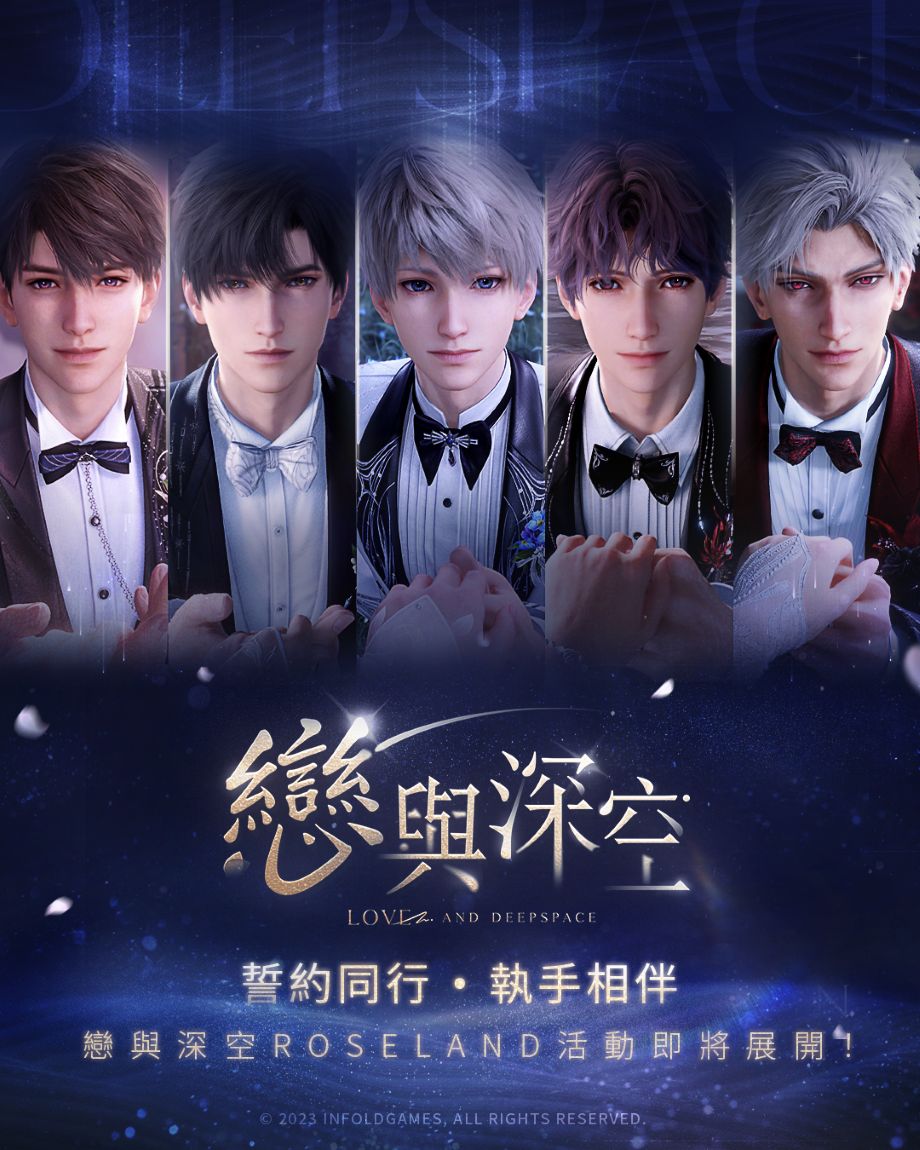 《戀與深空》4.0版本正式上線