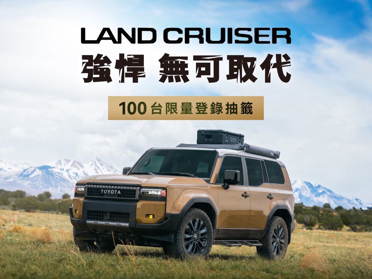 全新TOYOTA LAND CRUISER強悍 無可取代  100台限時預選 入主越野王者