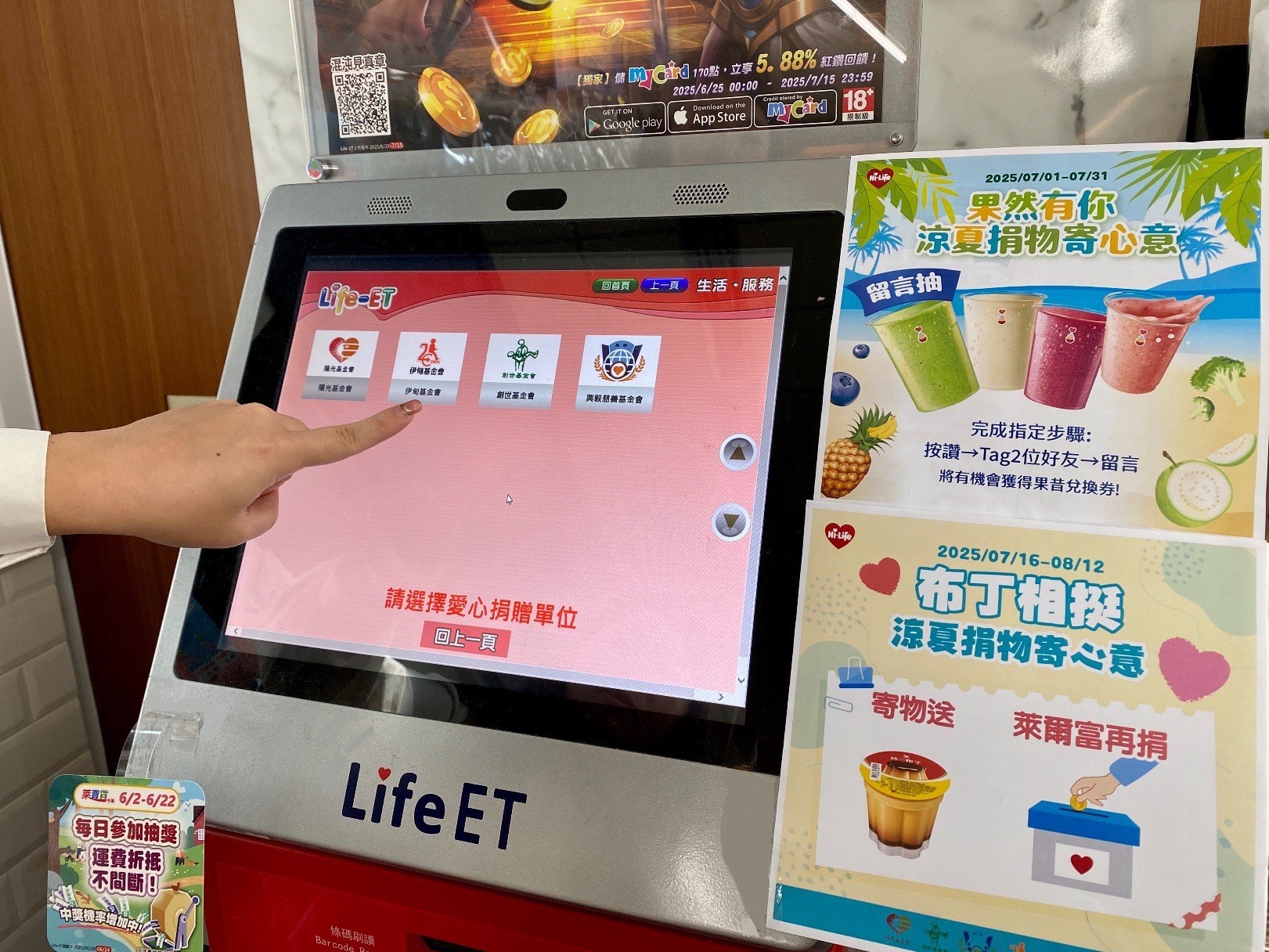 一筆物資捐 雙倍力! 萊爾富每筆物資再捐10元