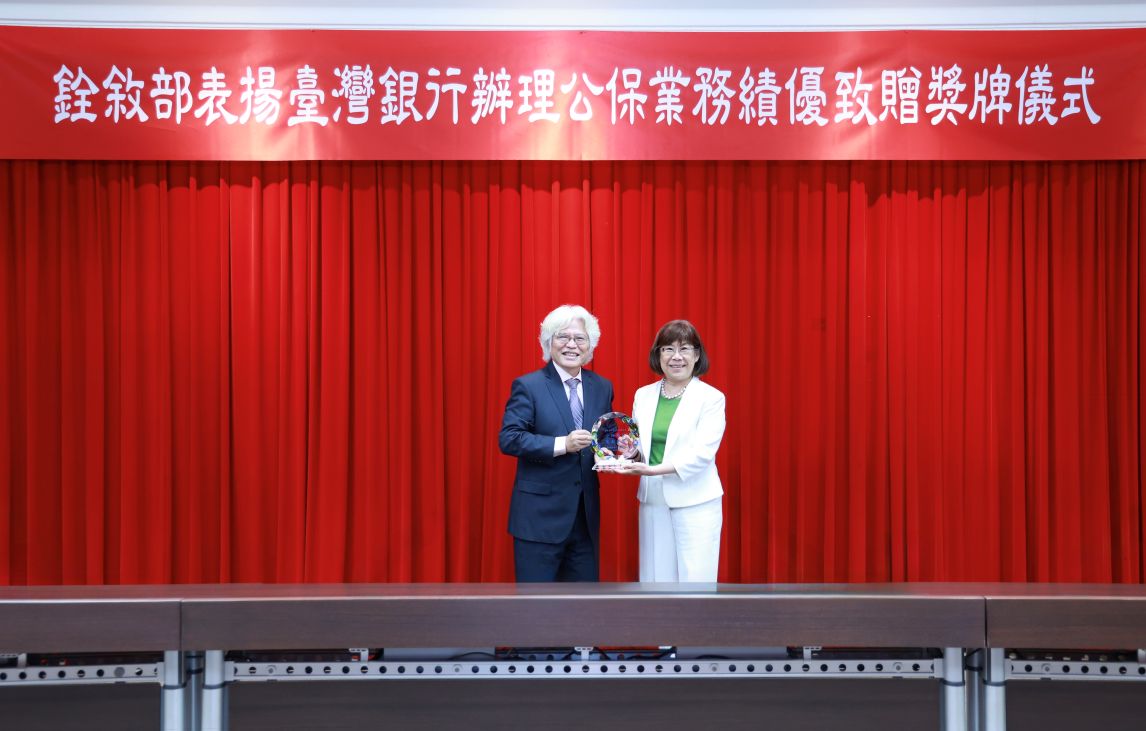 臺銀辦理公保業務績效卓著 銓敘部施能傑部長親臨表揚