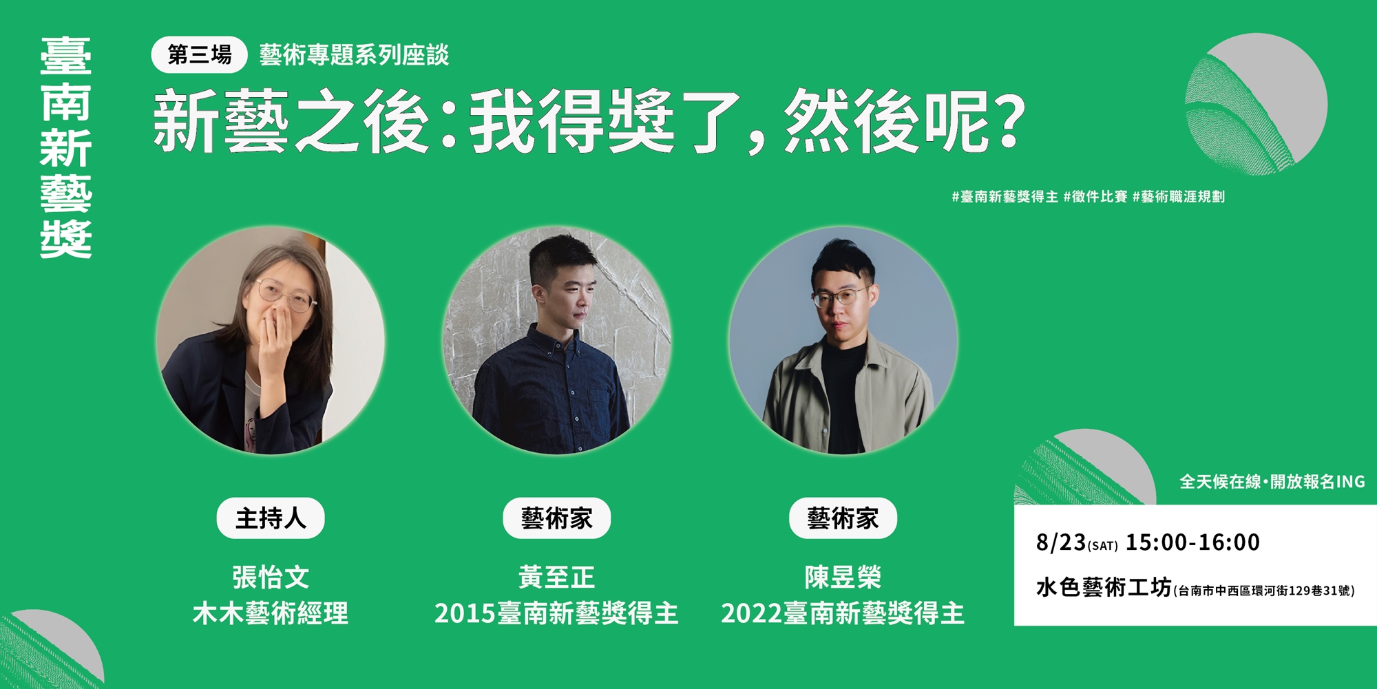2026臺南新藝獎徵件熱烈展開！  四場座談剖析藝術產業內幕