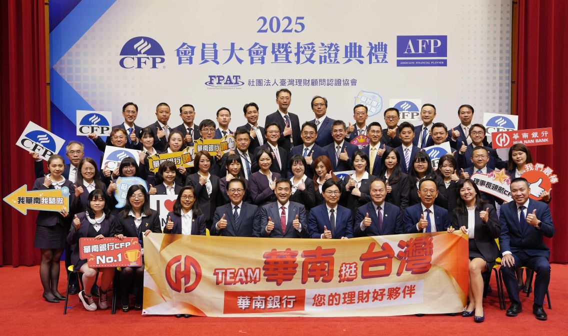 華銀CFP通過人數奪冠 打造最強專家理財團隊