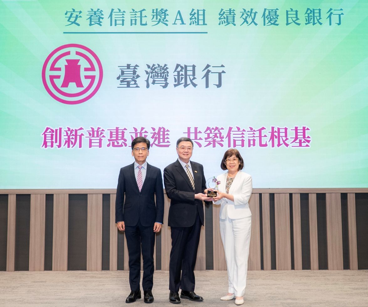臺銀創新普惠兼併 續奪「安養信託獎」佳績