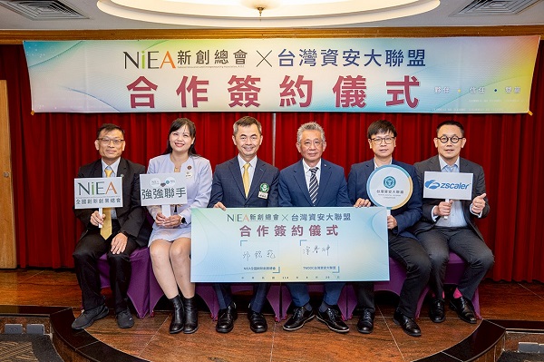全國創新創業總會與台灣資安大聯盟打造雙向資安合作平台推動產業鏈整合