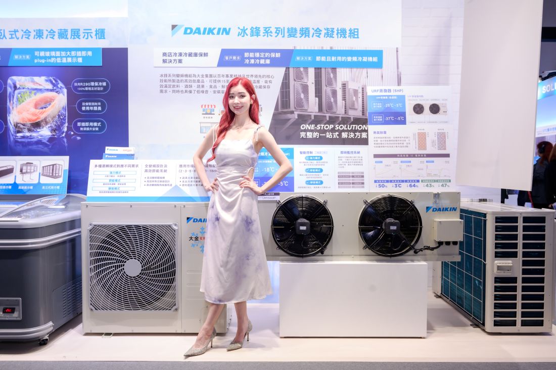 2025台北國際冷鏈科技展  大金邀您體驗全方位低溫冷鏈產品