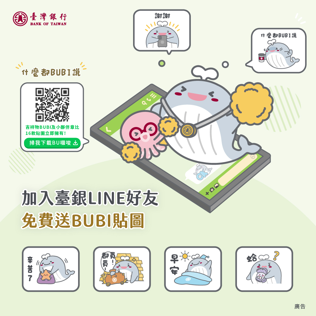 臺銀推出BUBI全新LINE貼圖!限時免費放送中
