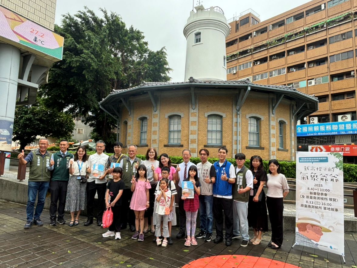 國定古蹟化身繪本主角　《戴高帽子的氣象爺爺》  帶孩子認識臺南測候所