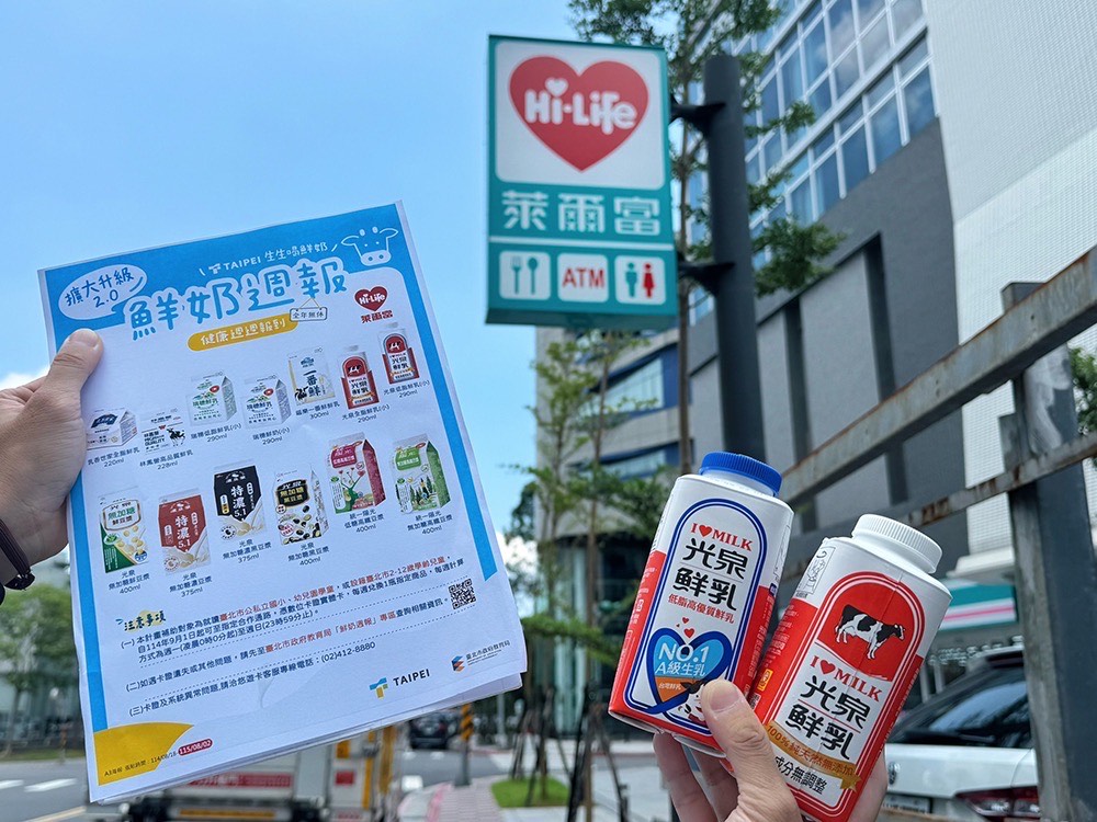 萊爾富響應「鮮奶週報」擴大升級2.0 提供13款鮮乳及豆漿供學童領取