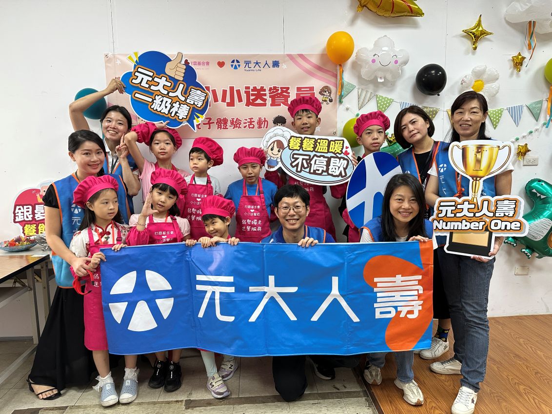 元大人壽攜手甘霖基金會 送愛獨居長輩  小小送餐員公益服務 培育關懷力