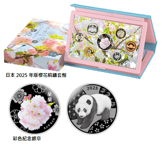 日本2025年版櫻花套幣上市