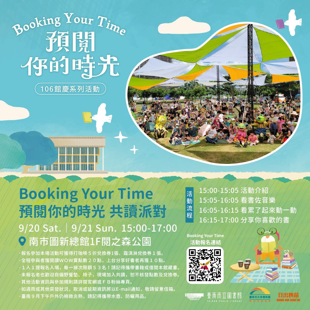 南市圖106館慶挑戰百人共讀派對