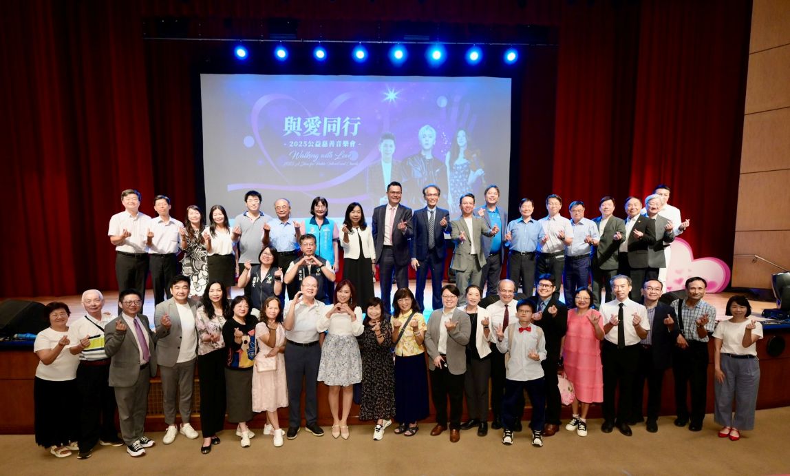「與愛同行・2025公益慈善音樂會」盛大登場