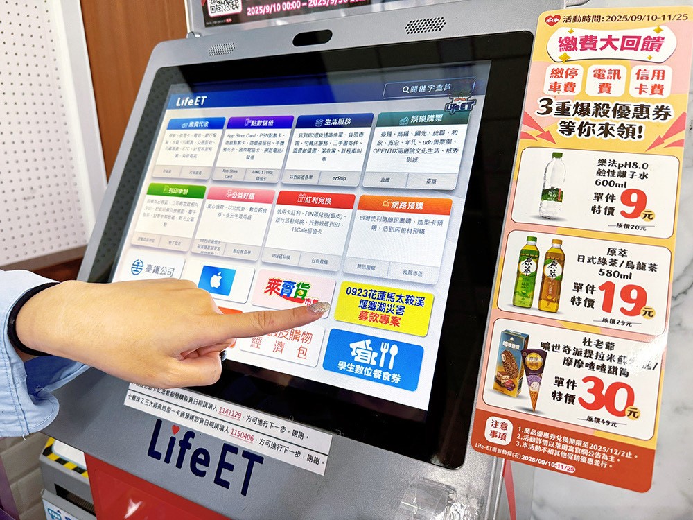 響應「0923花蓮馬太鞍溪堰塞湖災害募款專案」與萊爾富齊心守護災區重建 會員再享30 Hi點回饋