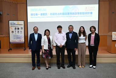 臺北醫學大學衛生福利政策研究中心:自殺防治應建構支持體系並推動心理師制度改革