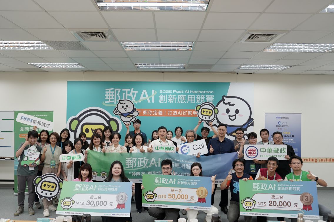 中華郵政舉辦黑客松競賽 員工靈活應用生成式AI