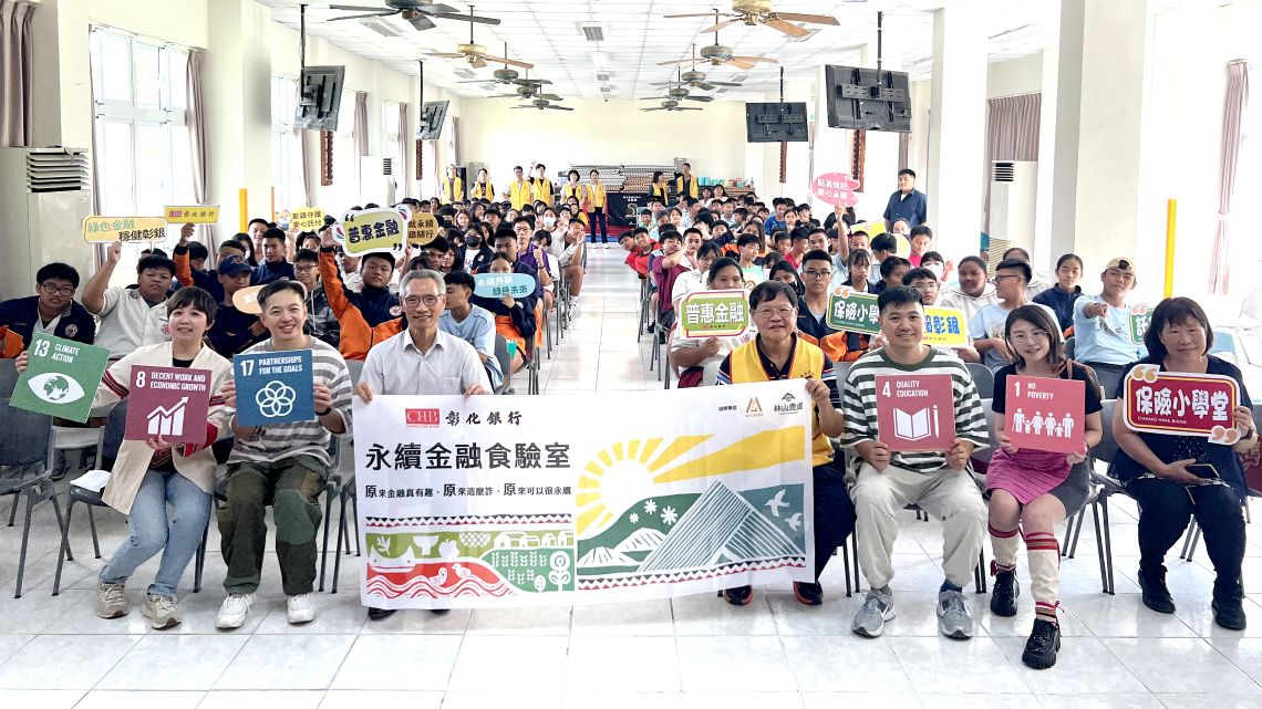 彰銀保險小學堂宣導列車  攜原住民企業辦「永續金融食驗室」  讓原鄉金融教育開啟新篇章