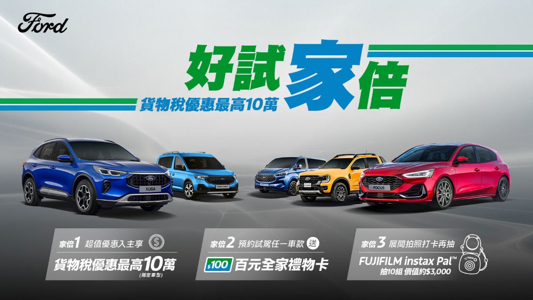 響應貨物稅減徵政策  Ford Kuga力挺價83.9萬起