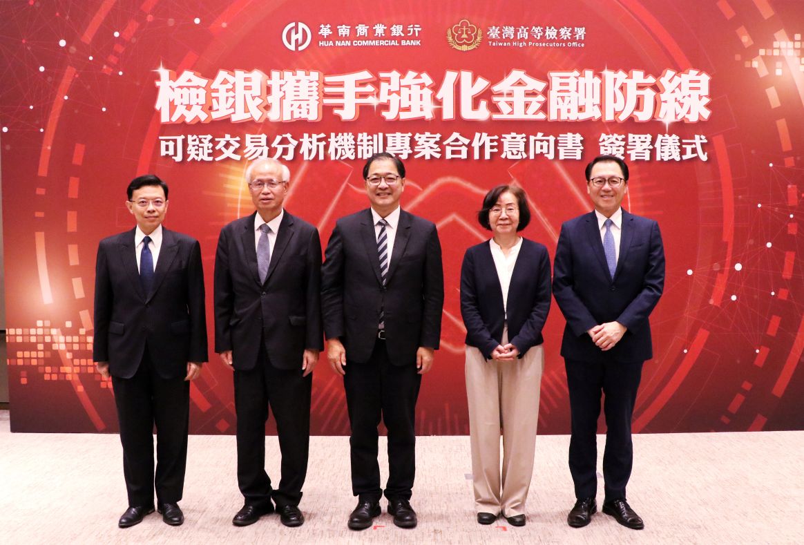 華南銀行攜手臺灣高等檢察署簽署強化打詐合作意向書