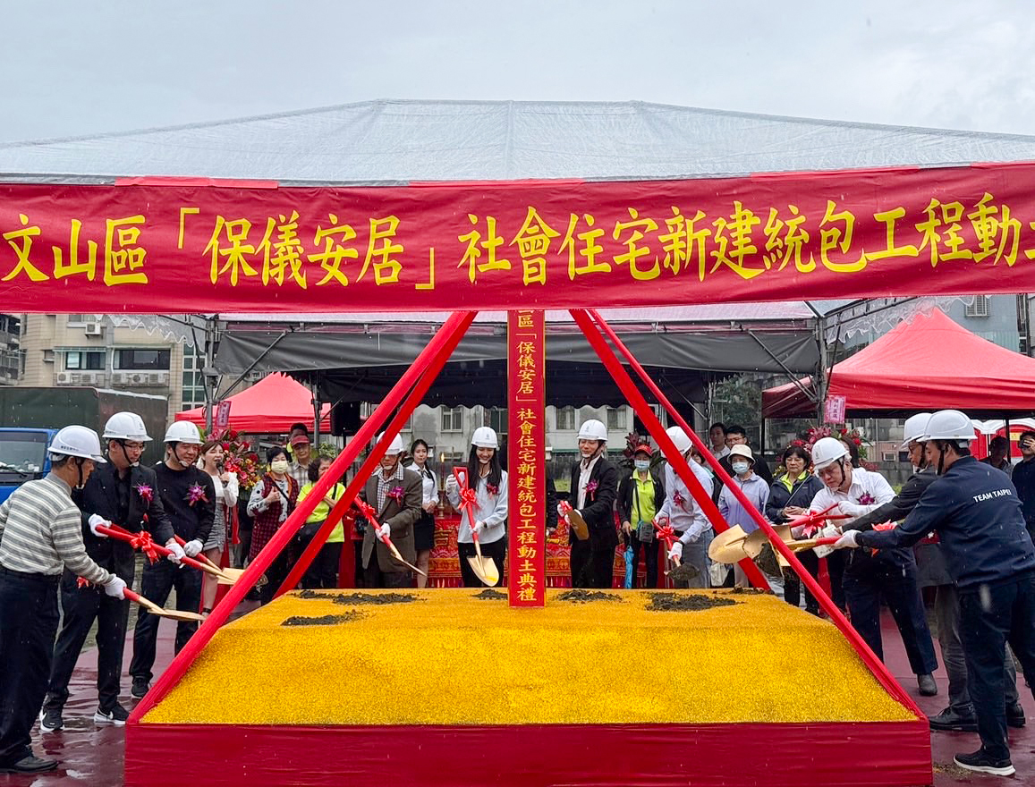 北市文山區首座中央社宅動土 國家住都中心「保儀安居」打造220戶綠廊新居