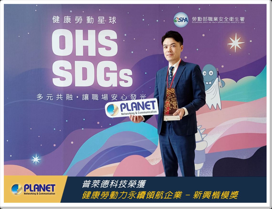 打造健康幸福職場新標竿  普萊德科技榮獲「健康勞動力永續領航企業」新興楷模獎