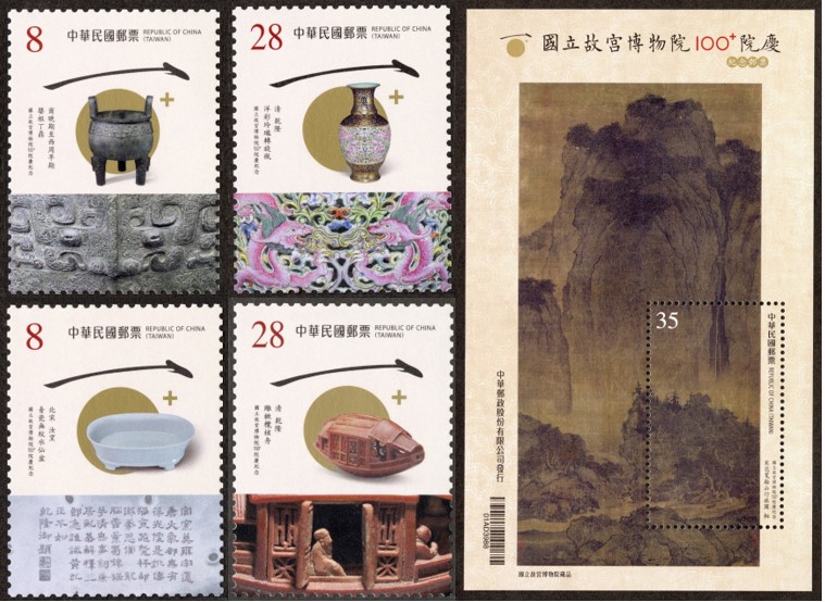 國立故宮博物院100週年院慶紀念郵票17日發行