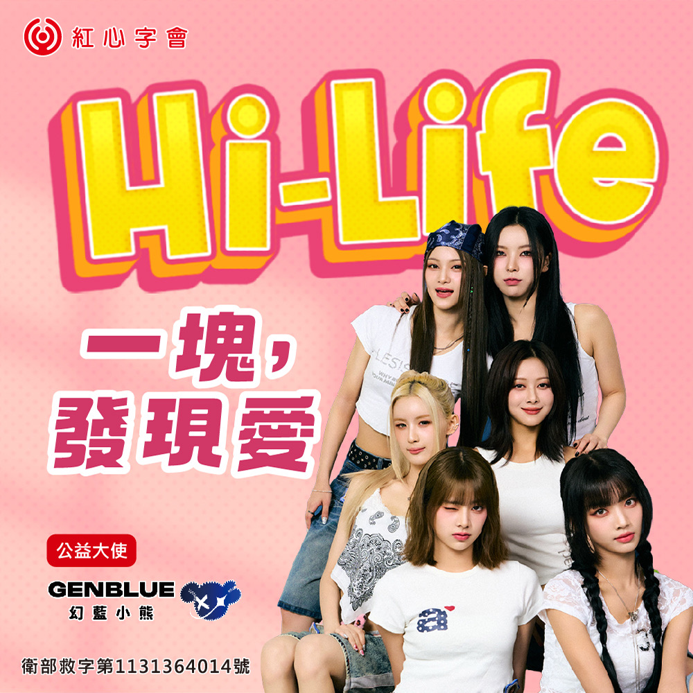 萊爾富攜手聯合勸募與紅心字會守護弱勢家庭餐食生活