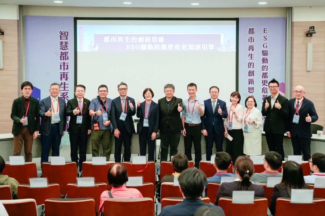 台日專家齊聚「2025智慧都市再生系列論壇」  以ESG與AI啟動永續城市新思維