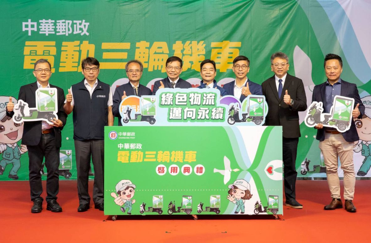 中華郵政啟用電動三輪機車  打造綠色運輸新里程