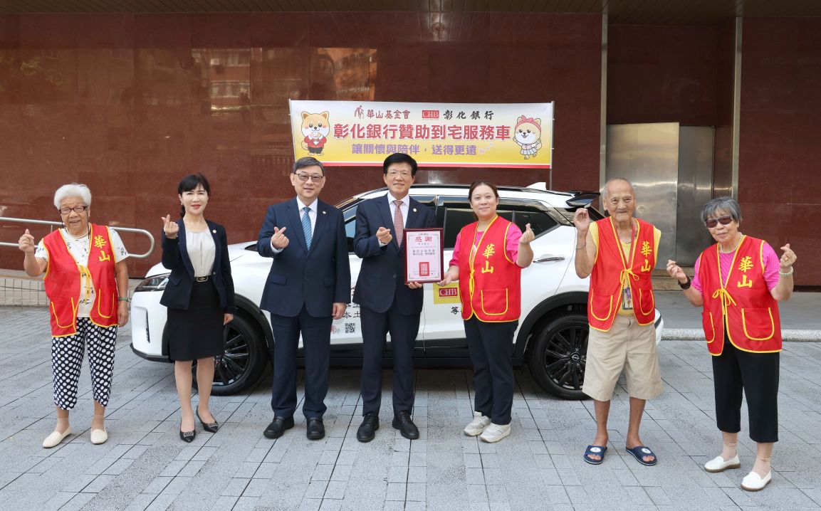 服務車出發! 彰銀助華山守護孤老 讓愛啟程