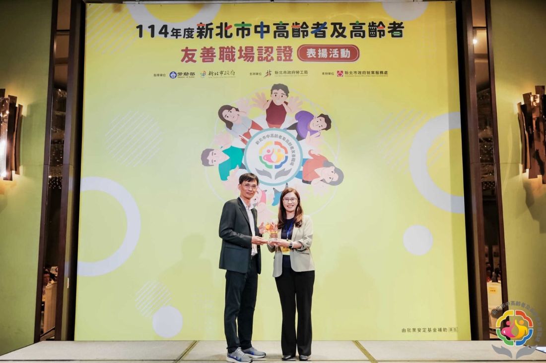 里仁落實社會關懷  獲新北市政府勞工局頒發「金質」認證